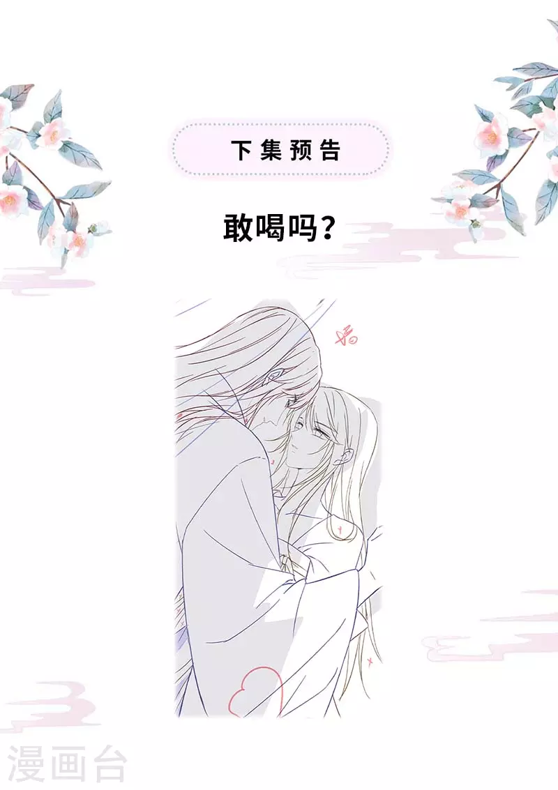 太后裙下臣动漫免费观看完整版漫画,第115话 朕也会嫉妒1图
