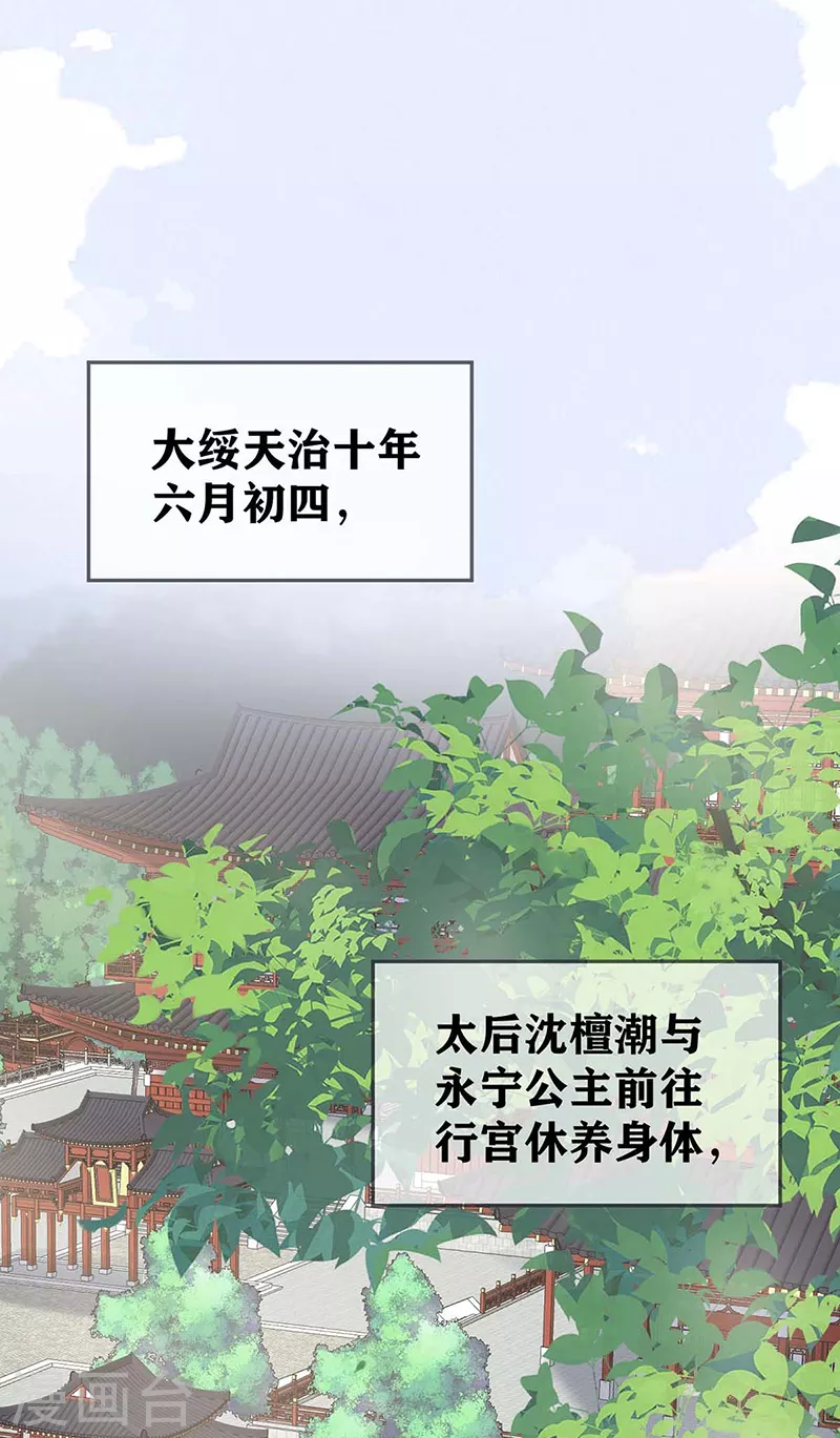 太后裙下臣漫画,第180话结局1图