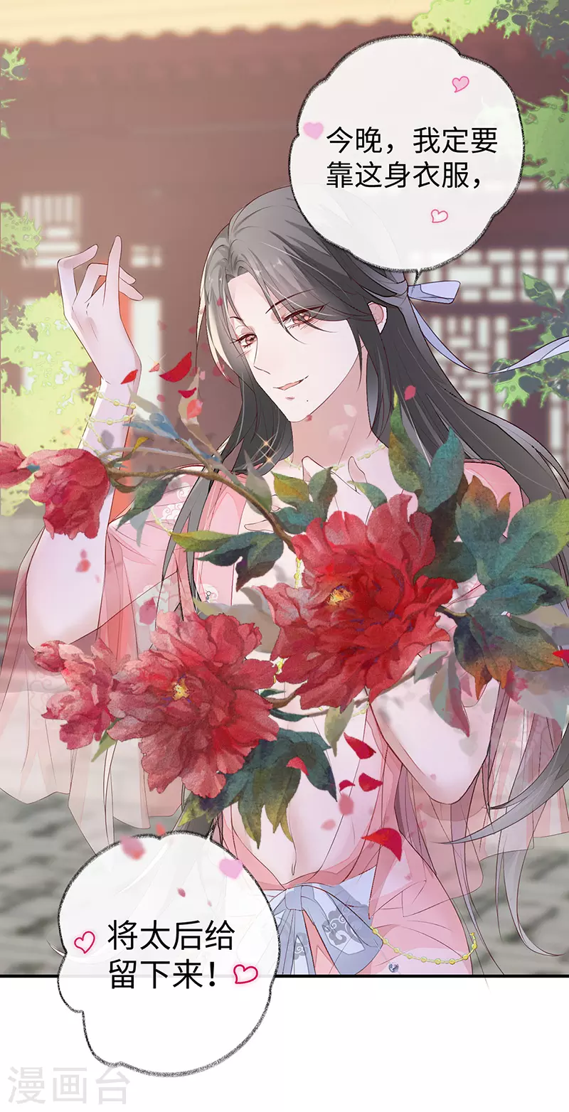 太后裙下臣漫画,第9话 春风一度1图