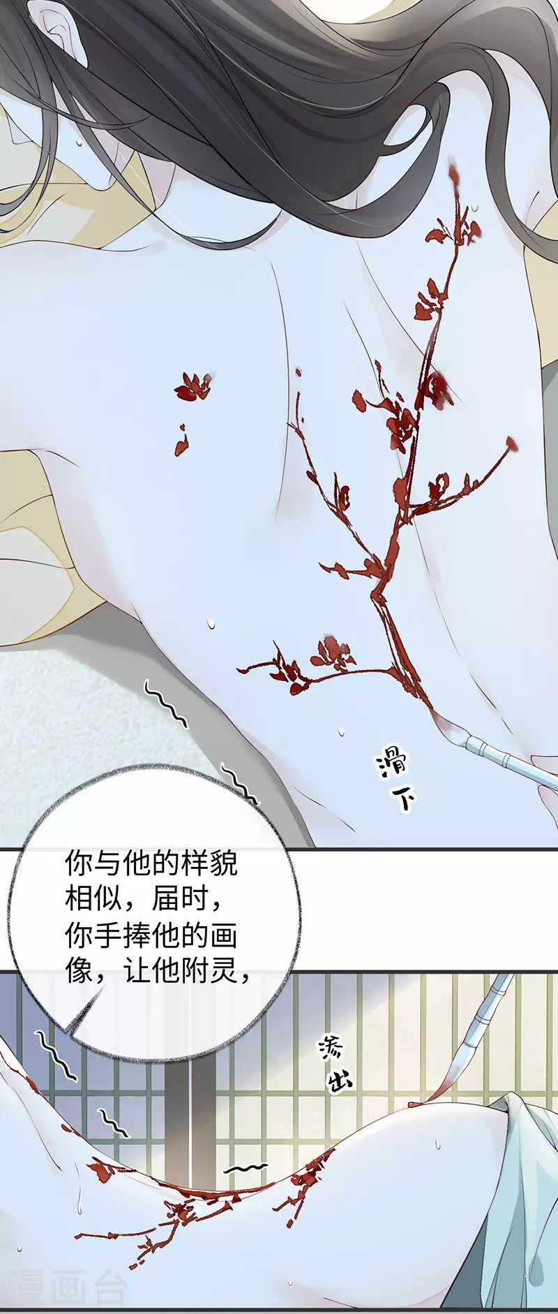 太后裙下臣漫画,第46话 以身作画2图