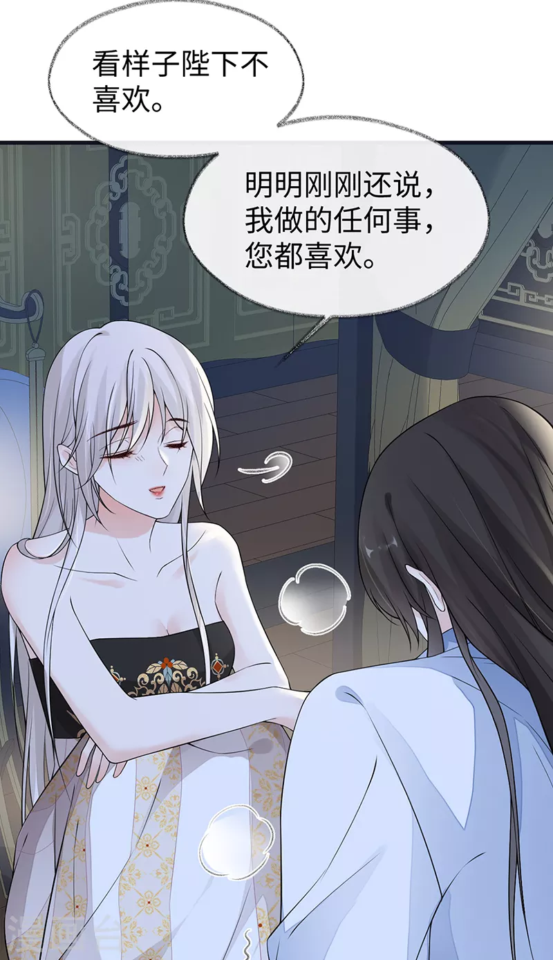 太后裙下臣漫画,第130话 你又骗我2图