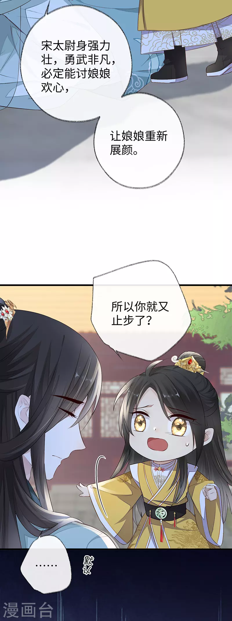 太后裙下臣免费漫画,第27话 护你周全1图