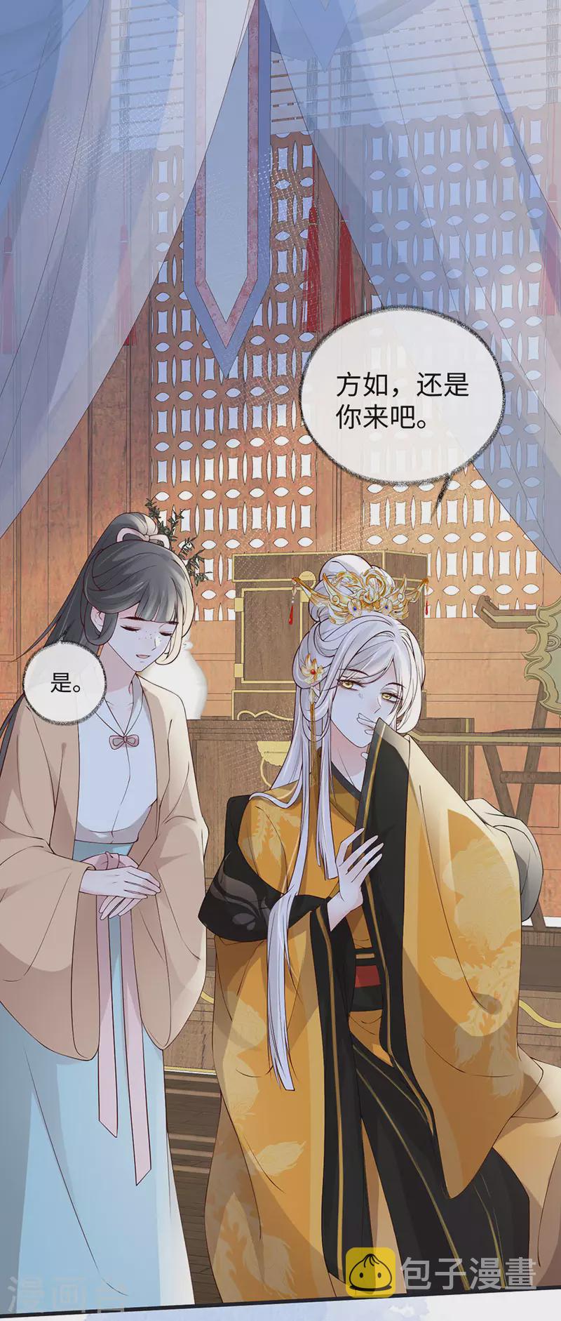 太后裙下臣漫画漫画,第98话 中计？2图