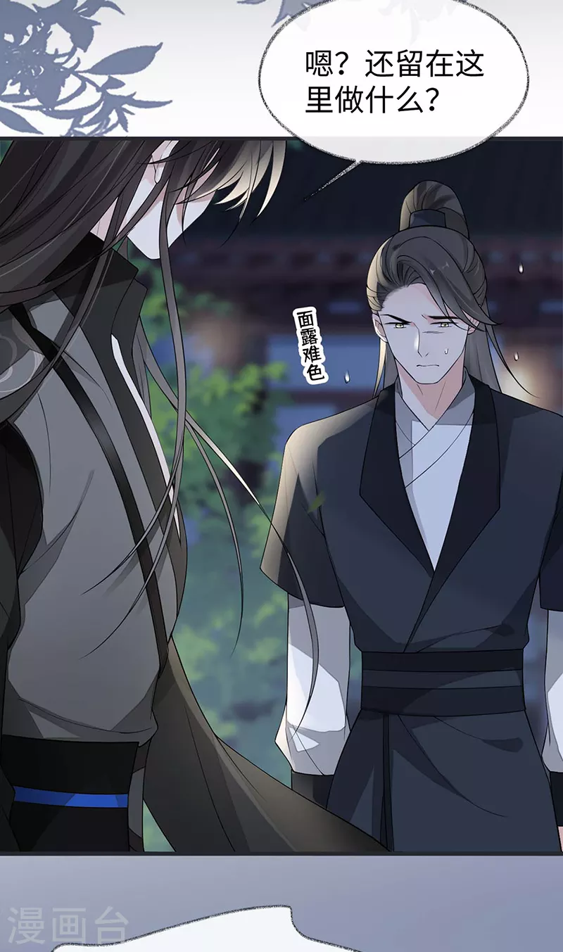 太后裙下臣漫画,第137话 她……有了身孕？1图