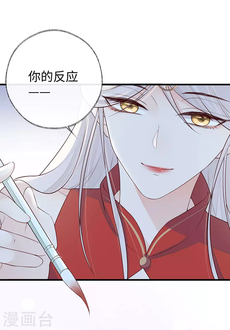 太后裙下臣漫画,第47话 自荐枕席1图