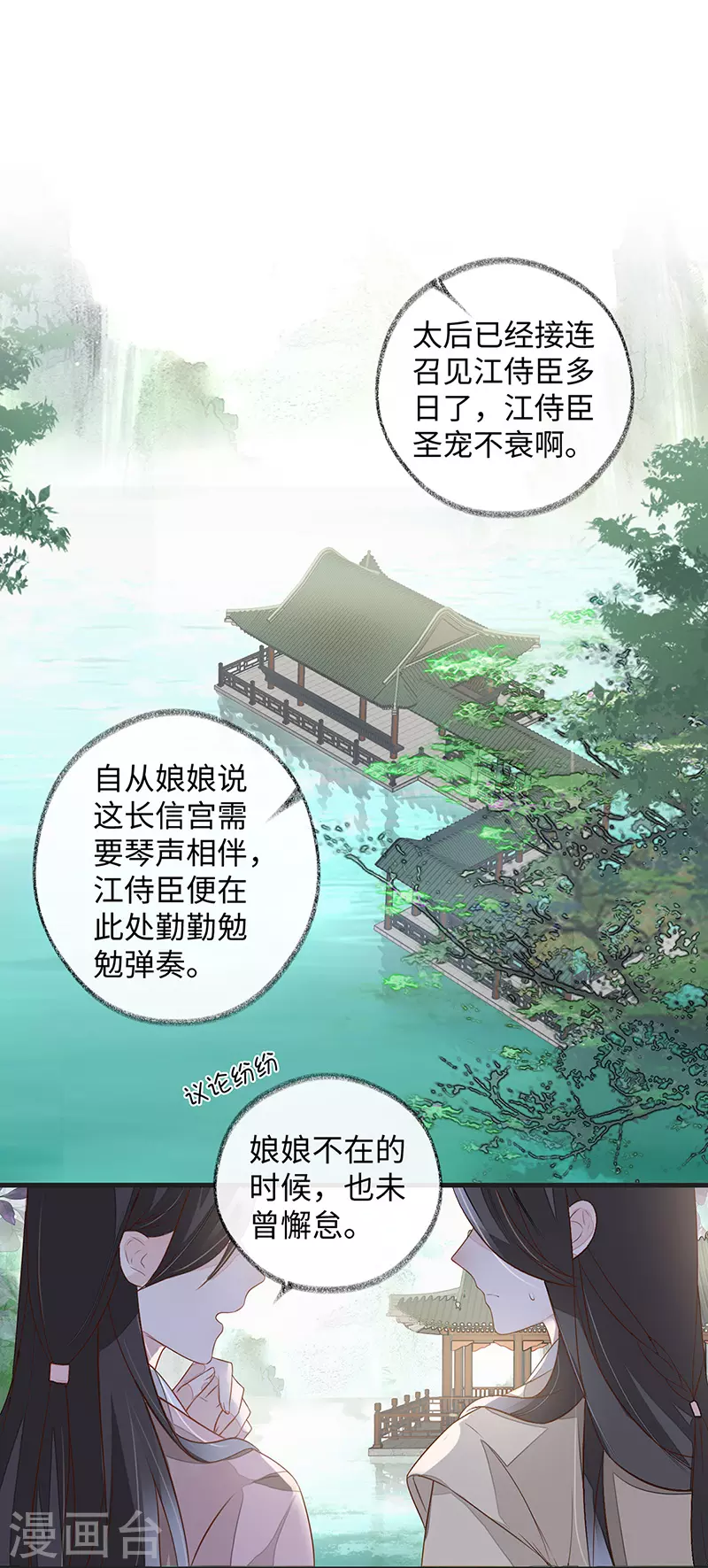 太后裙下臣漫画,第4话 情敌出没2图