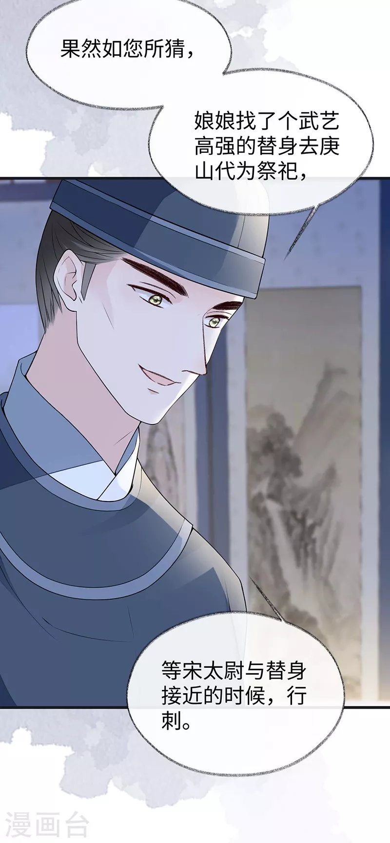 太后裙下臣漫画,第109话 狡猾如斯2图