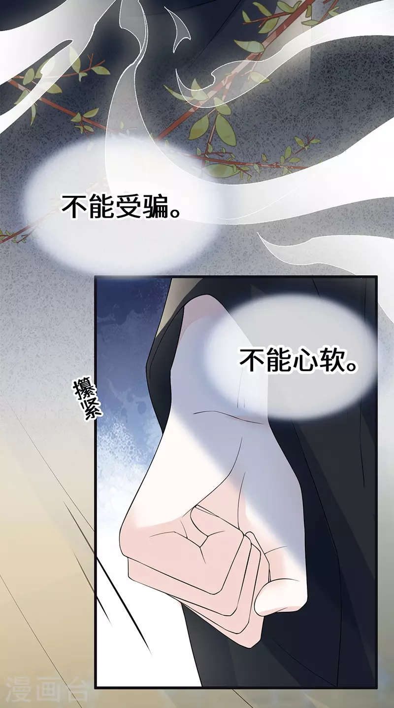 太后裙下臣大结局漫画,第126话 来日方长？2图