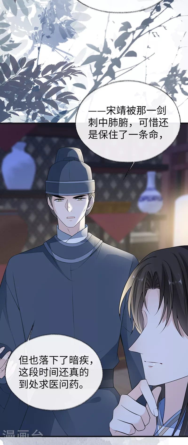 太后裙下臣漫画,第109话 狡猾如斯1图