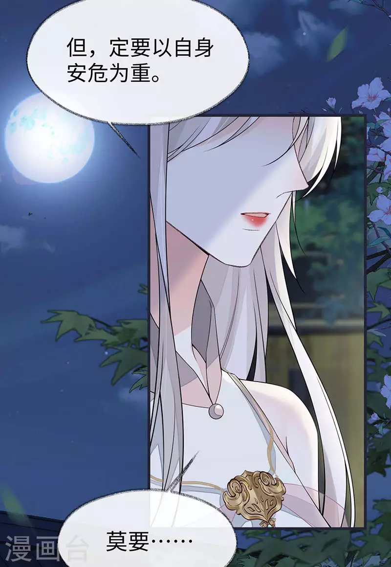 太后裙下臣漫画,第136话 拿下帝师之位？2图
