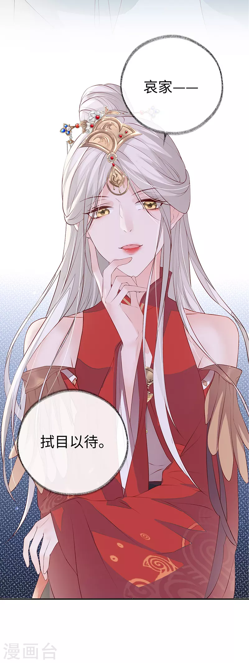 太后裙下臣漫画,第8话 太后的雨露1图