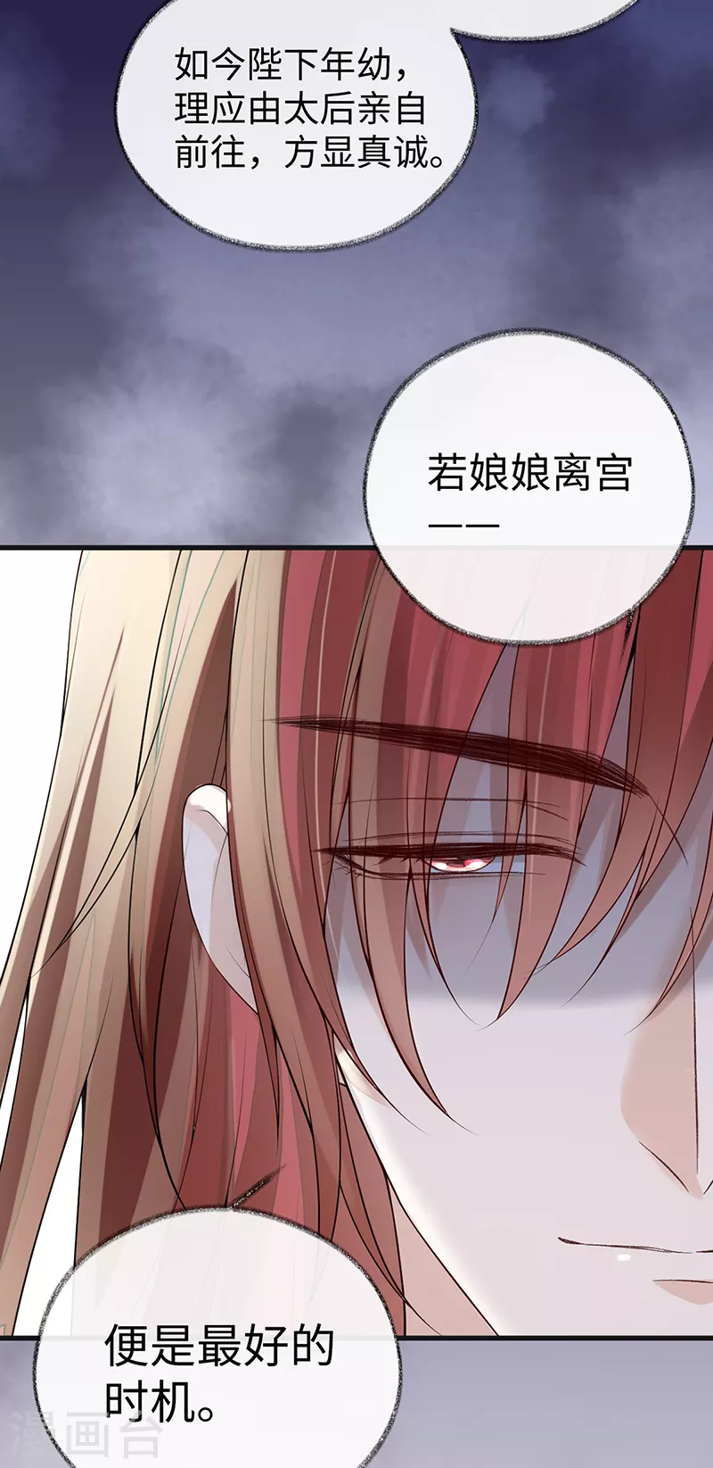 太后裙下臣漫画,第92话 山雨欲来1图