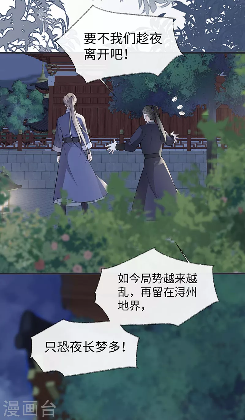 太后裙下臣漫画,第147话 韫玉的助攻2图