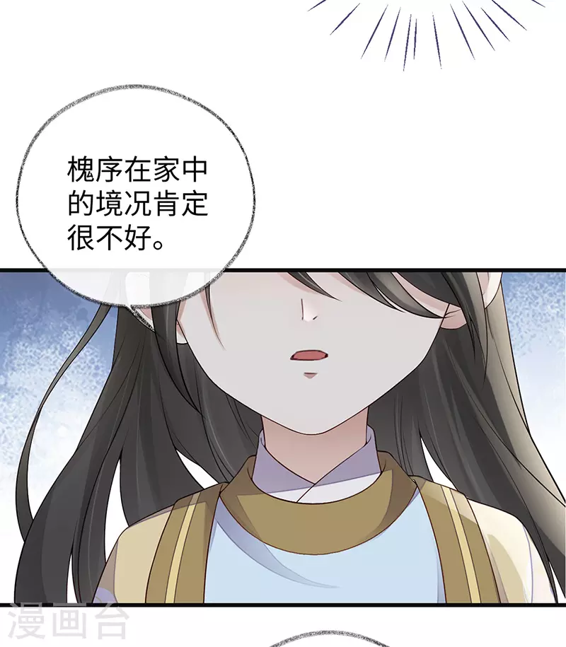 太后裙下臣漫画,第75话 别从敬、畏开始！2图