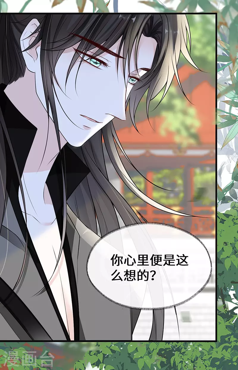 太后裙下臣漫画,第104话 暴君之爱1图