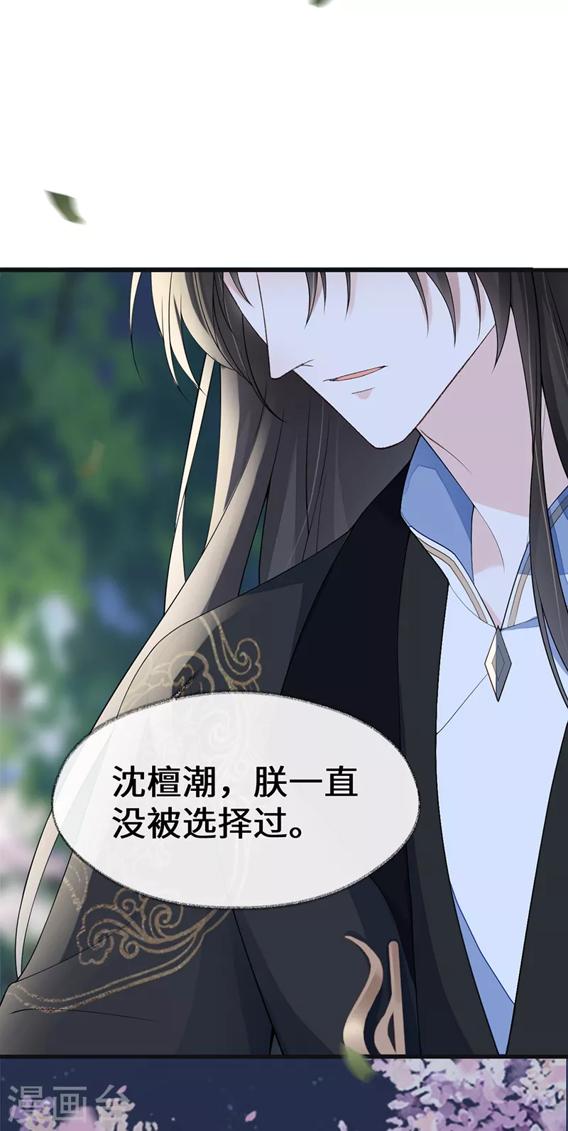 太后裙下臣免费阅读下拉式六漫画漫画,第121话 剖心2图
