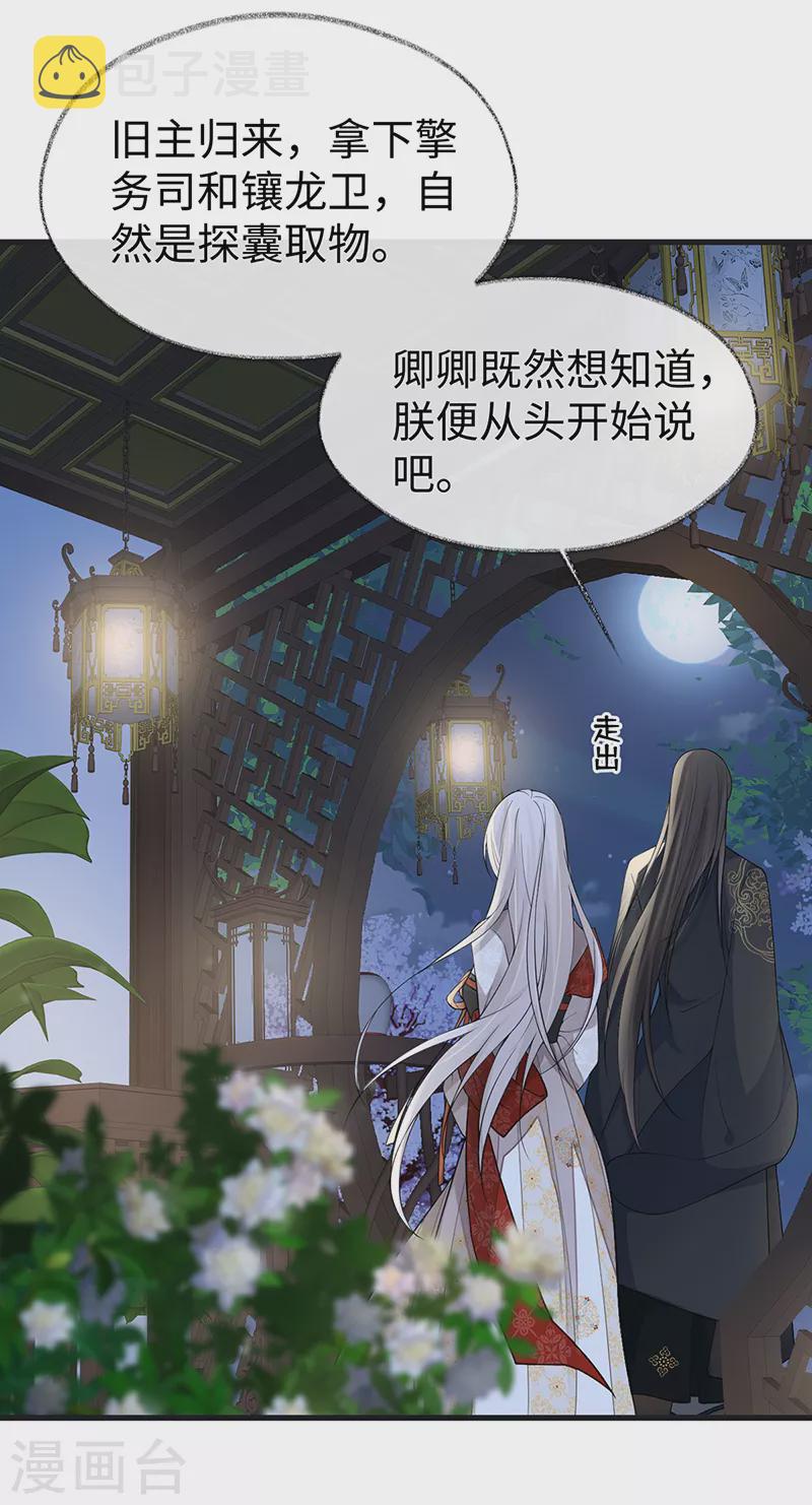 太后裙下臣漫画,第118话 造化弄人2图