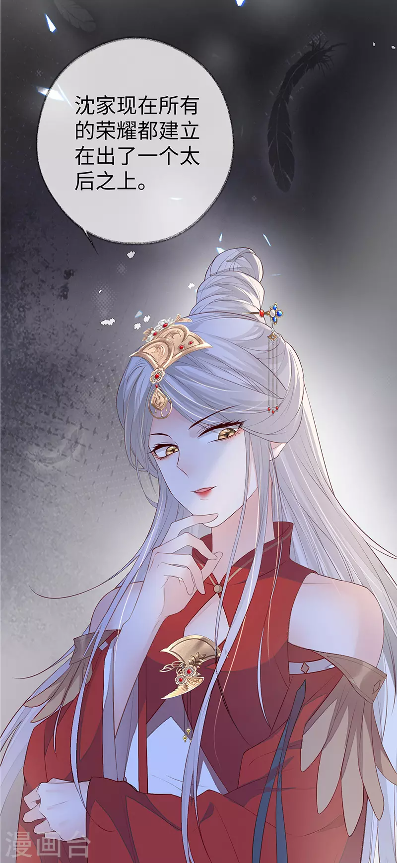 太后裙下臣漫画,第19话 利弊权衡1图