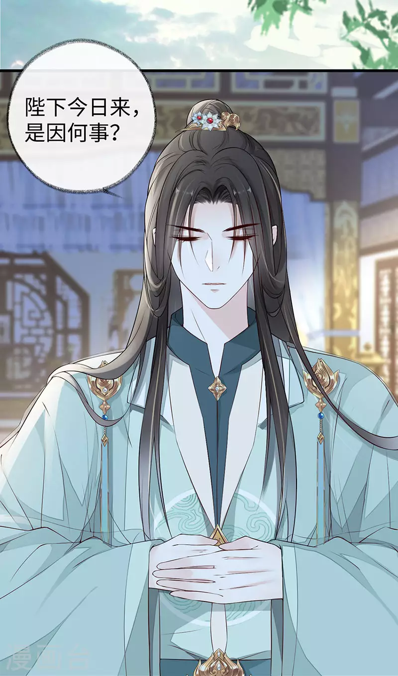 太后裙下臣漫画,第47话 自荐枕席2图