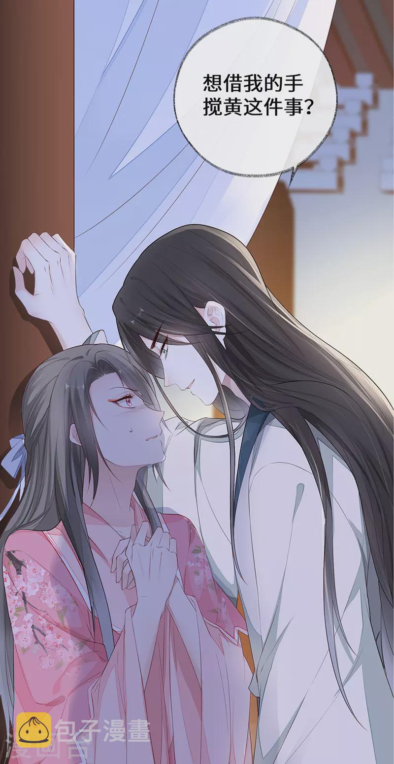 太后裙下臣漫画,第26话 好个心机婊2图