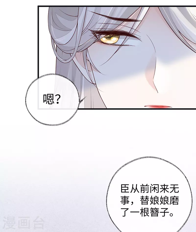 太后裙下臣免费阅读下拉式六漫画漫画,第91话 送卿入帷帐2图