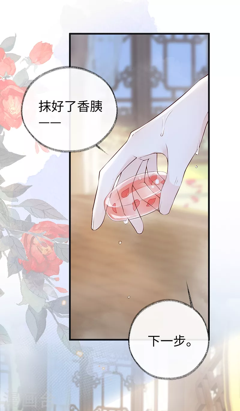 太后裙下臣漫画,第86话 浴池拥吻1图