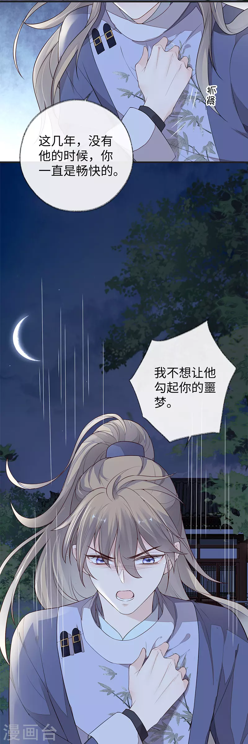 太后裙下臣的结局是什么漫画,第36话 从没爱过2图