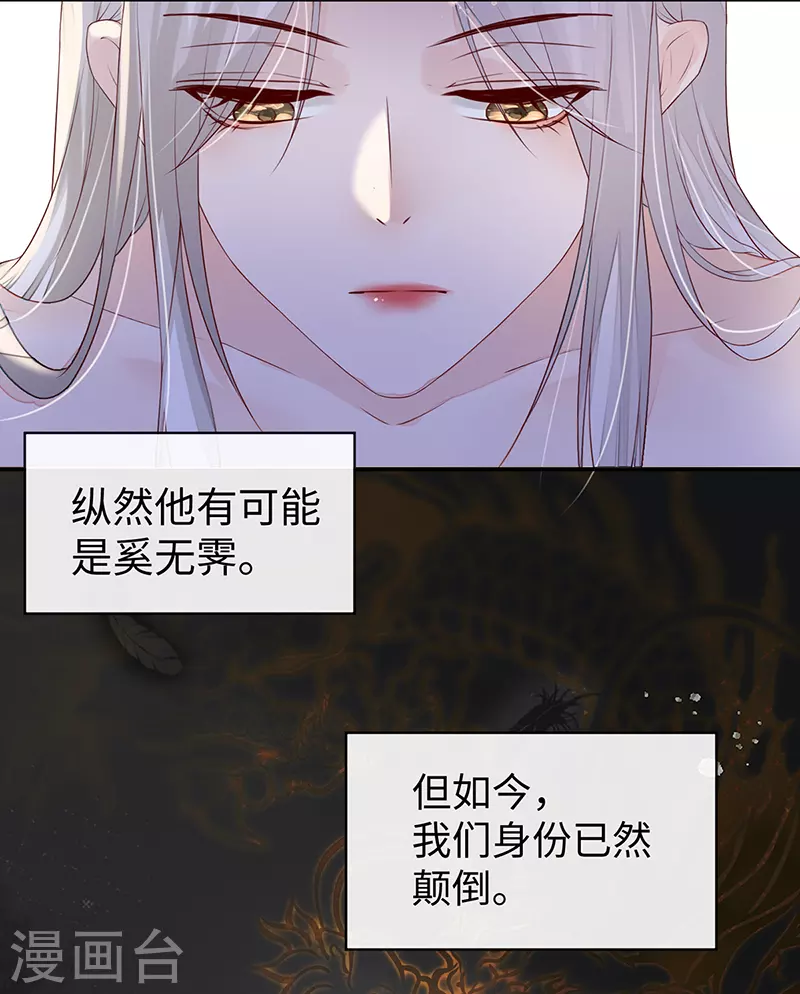 太后裙下臣漫画免费下拉式漫画星球漫画,第6话 裙下臣，帐中宠2图