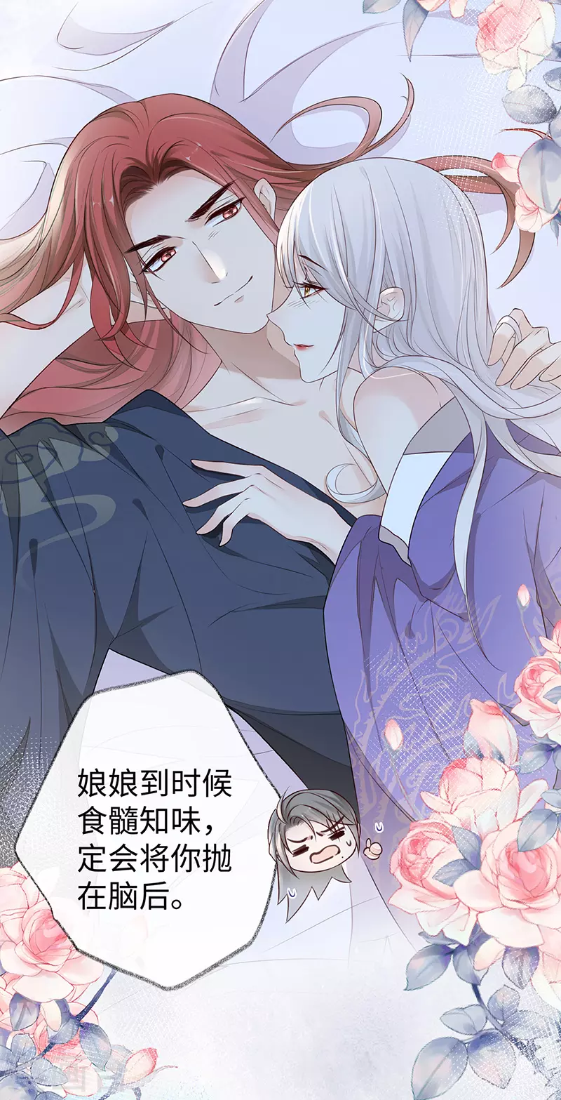 太后裙下臣漫画,第26话 好个心机婊1图