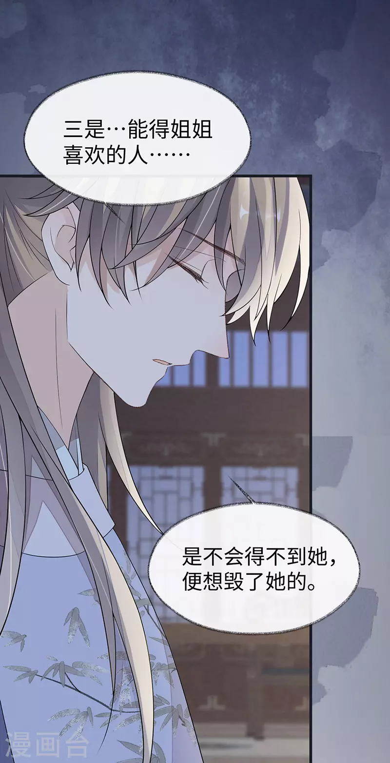 太后裙下臣漫画,第124话 败在何处？2图