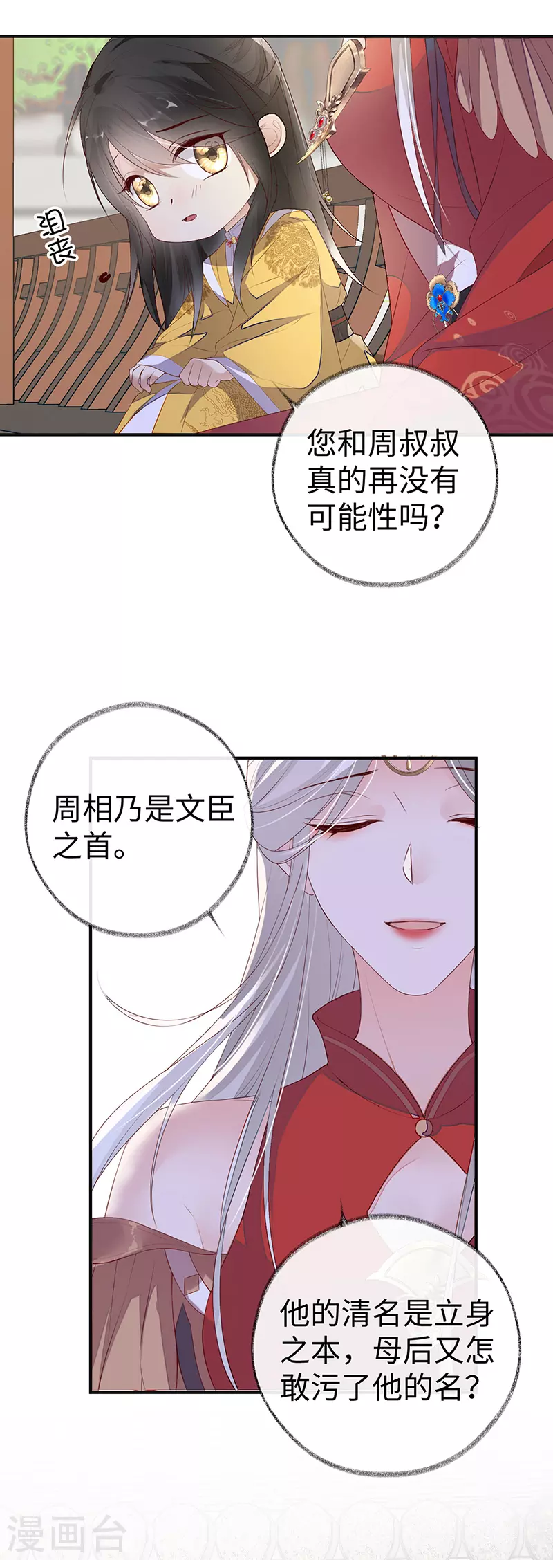 太后裙下臣漫画,第8话 太后的雨露1图