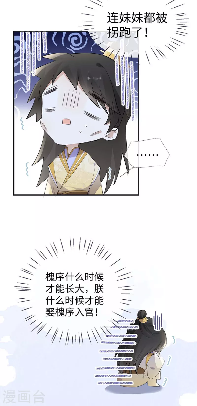 太后裙下臣漫画,第180话结局2图