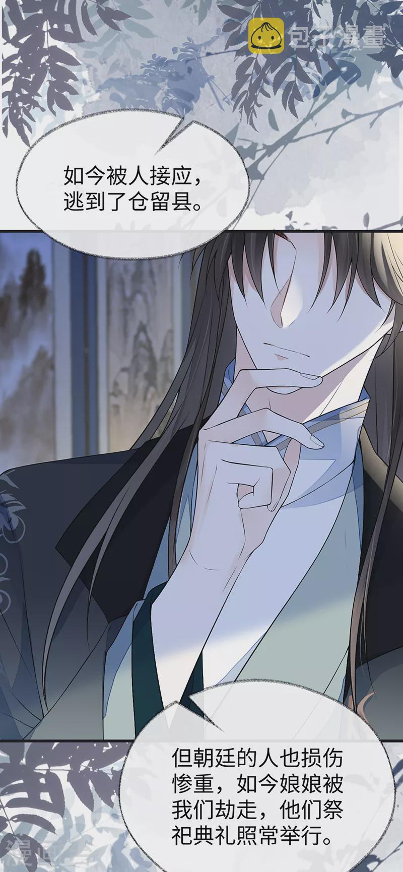 太后裙下臣漫画,第109话 狡猾如斯2图
