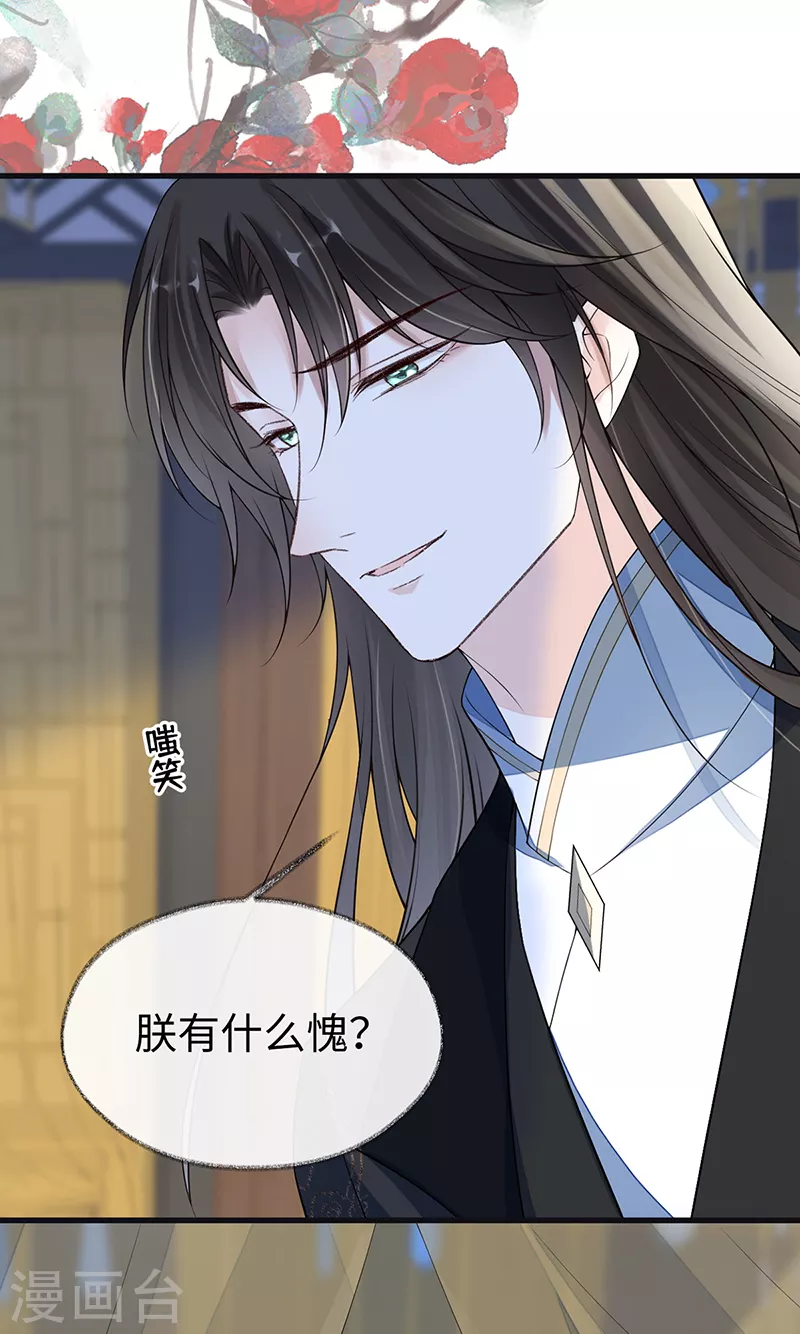 太后裙下臣漫画,第113话 临幸1图