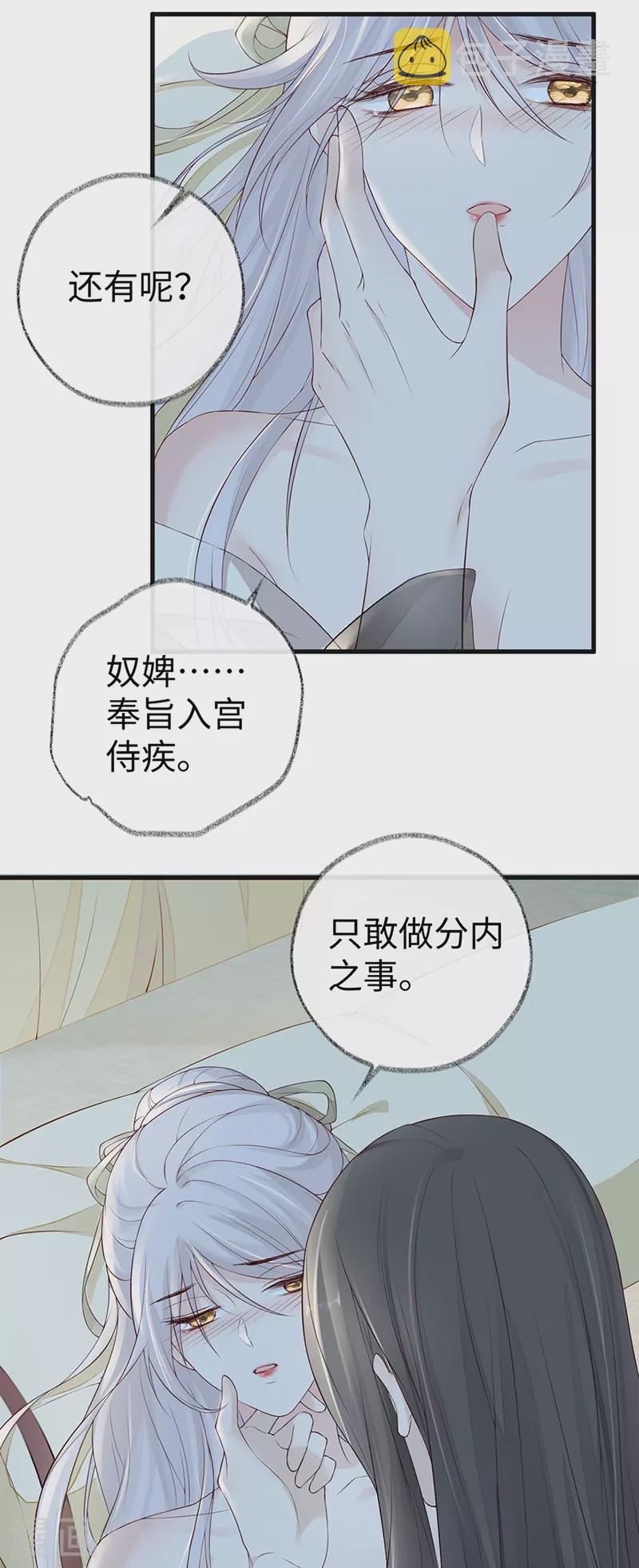 太后裙下臣漫画,第38话 分内之事2图