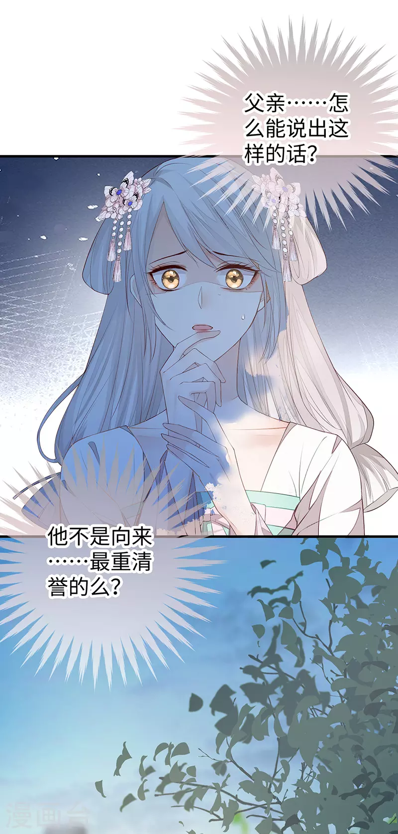 太后裙下臣漫画,第20话 悲凉往事2图