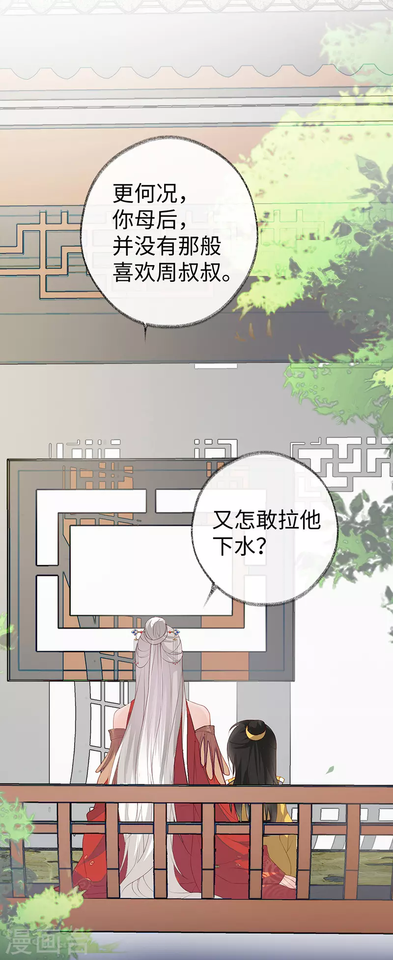 太后裙下臣漫画,第8话 太后的雨露2图