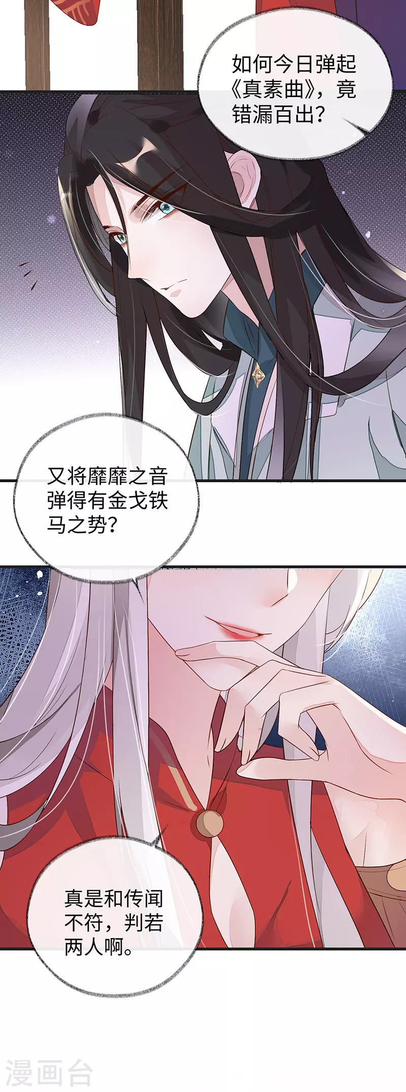 太后裙下臣免费阅读小说漫画,第4话 情敌出没1图