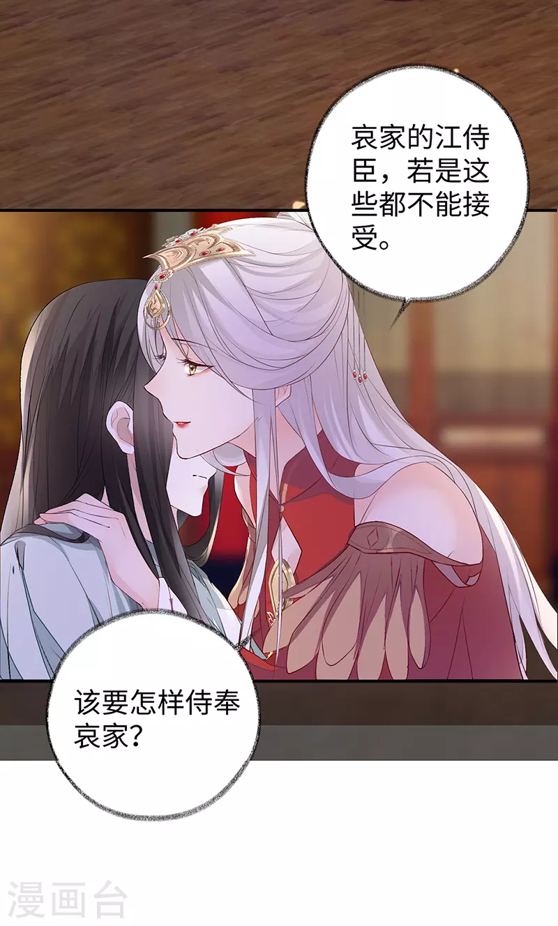 太后裙下臣漫画,第11话 身体真敏感啊2图