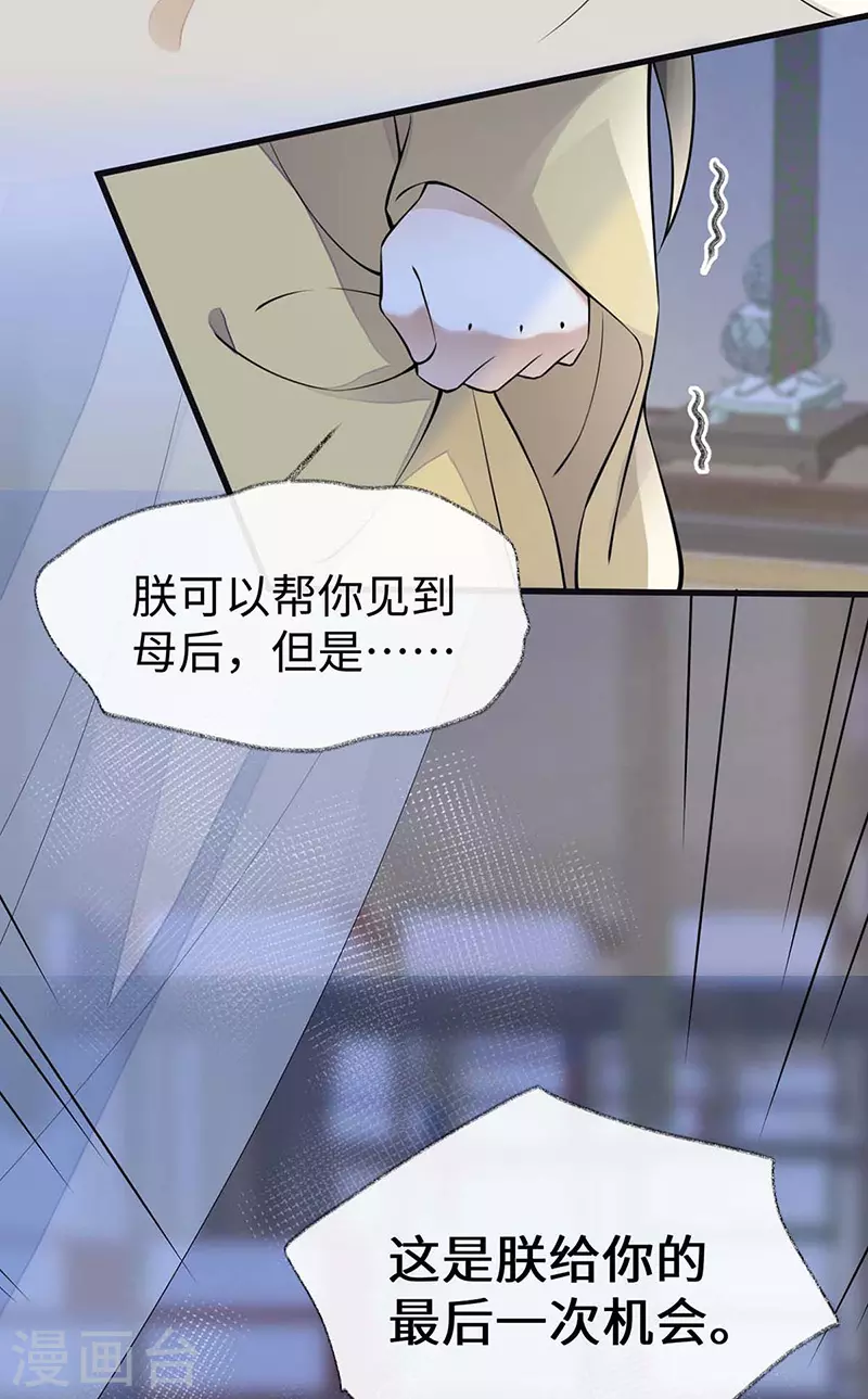 太后裙下臣子漫画,第143话 先帝再表白1图