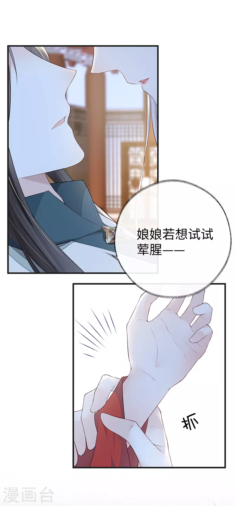 太后裙下臣漫画免费下拉式蒂亚漫画漫画,第31话 出卖美色1图