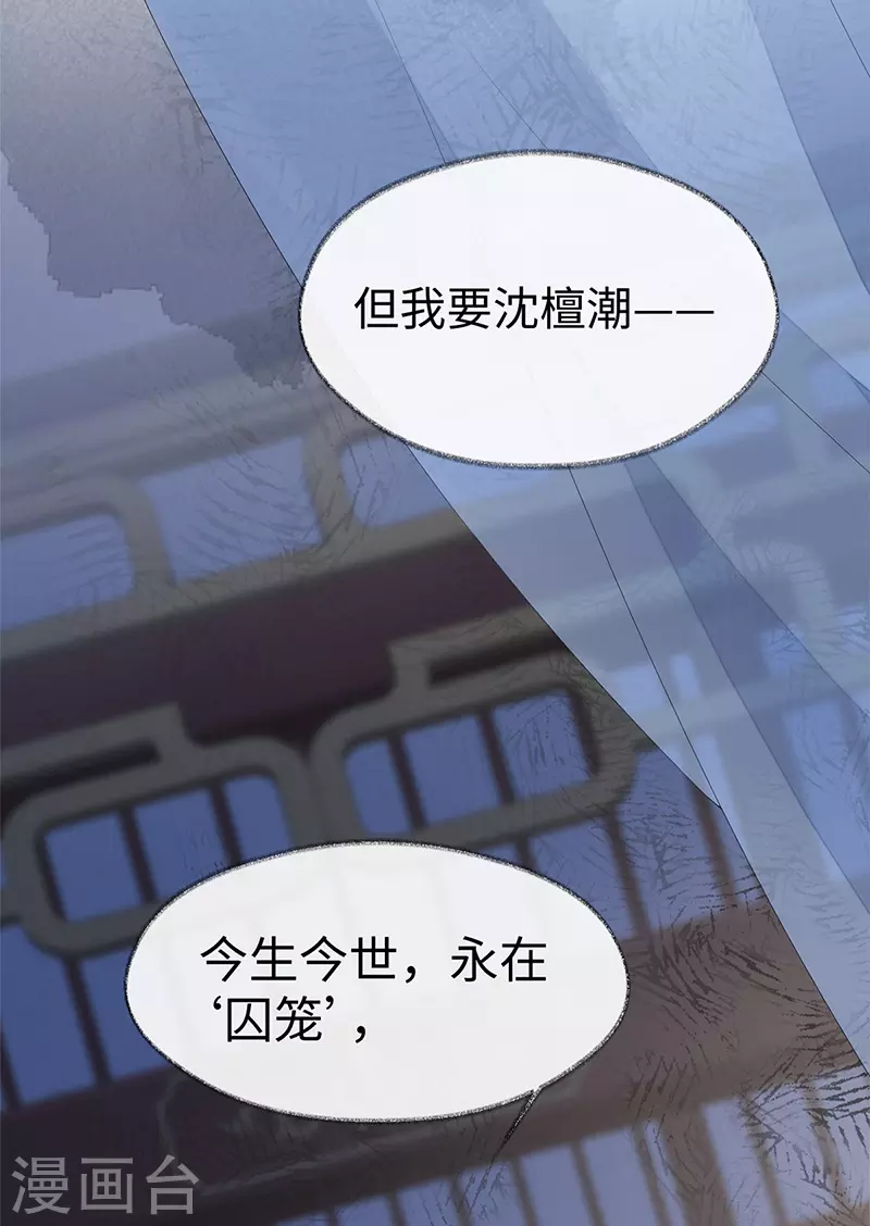 太后裙下臣漫画,第124话 败在何处？1图