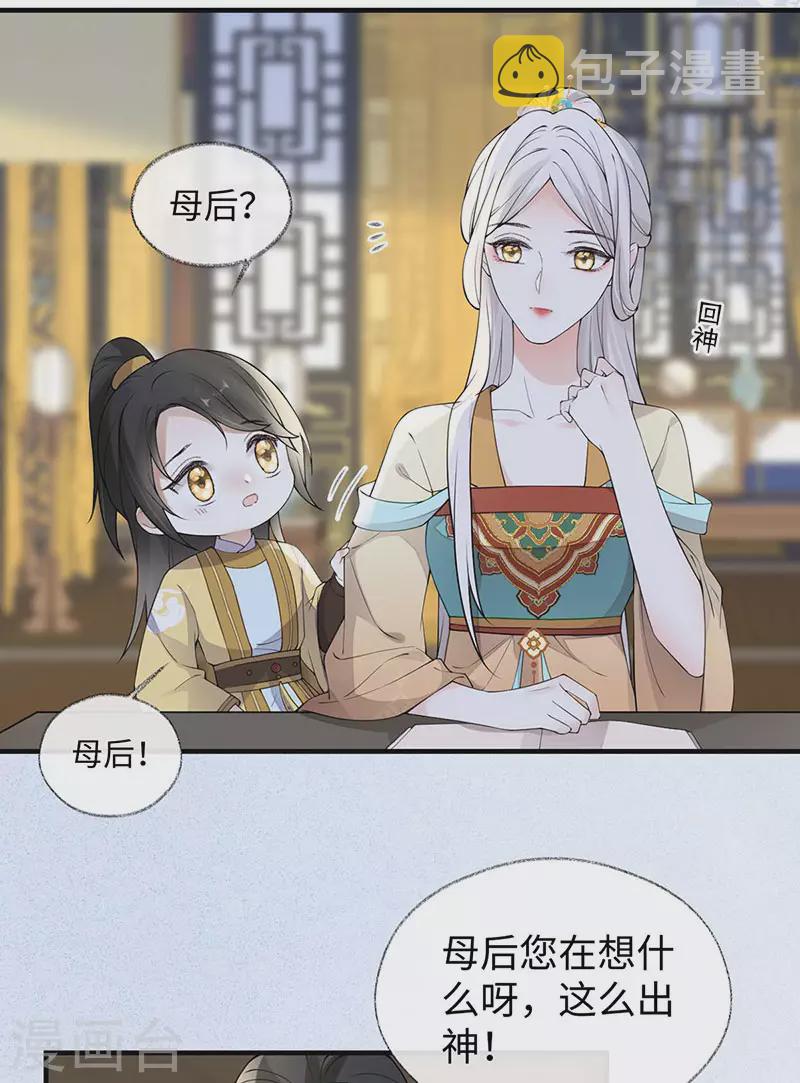 太后裙下臣漫画,第158话 视他若父2图