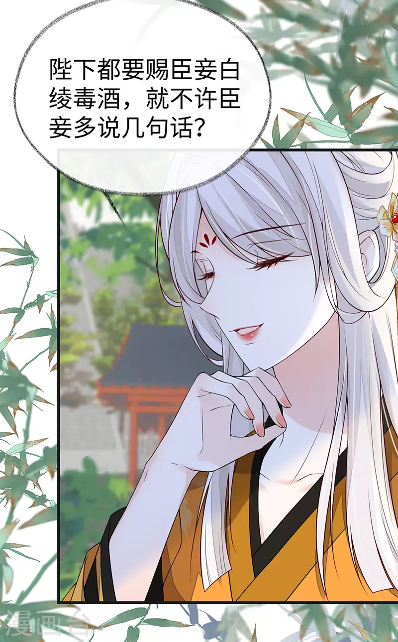太后裙下臣漫画,第103话 你也从未爱过我2图