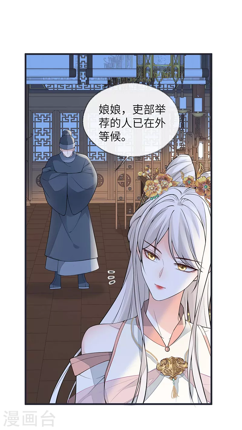 太后裙下臣漫画,第139话 先帝杀回来了2图