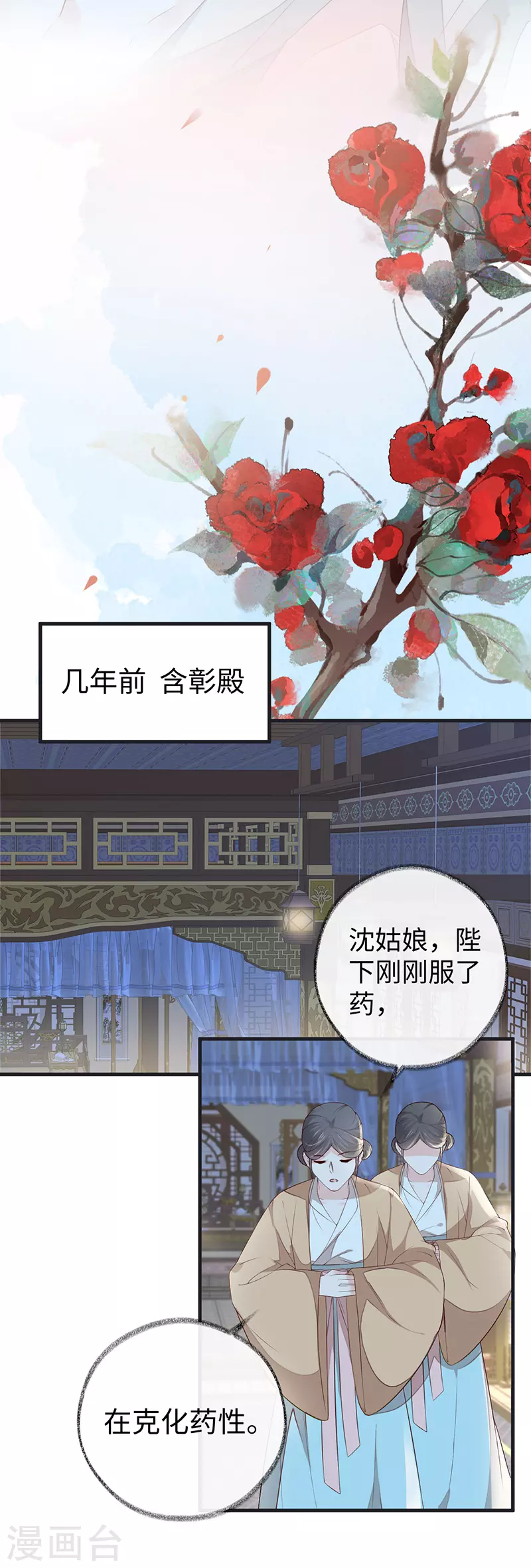 太后裙下臣免费完整版漫画,第38话 分内之事2图