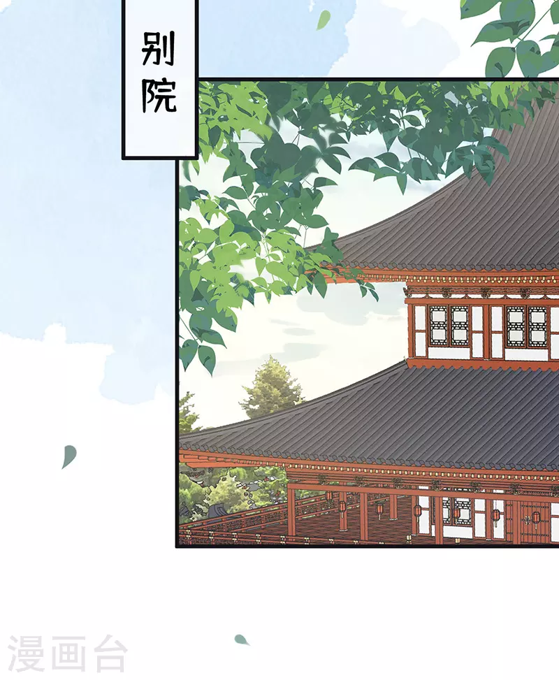 太后裙下臣漫画,第99话 非分之想2图