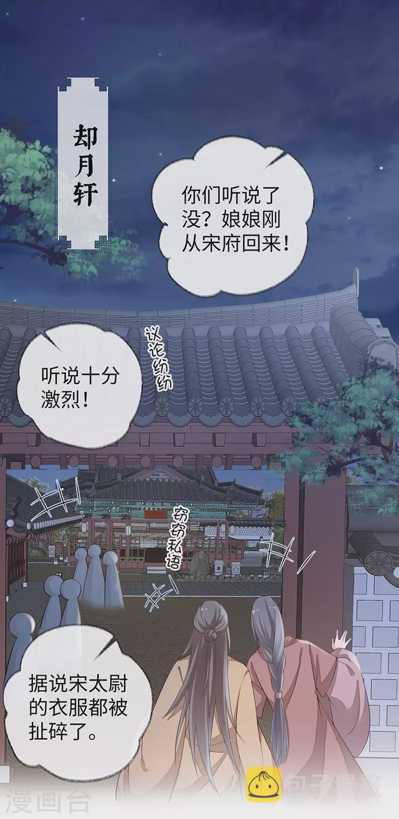 太后裙下臣漫画,第37话 轻抚红痕2图