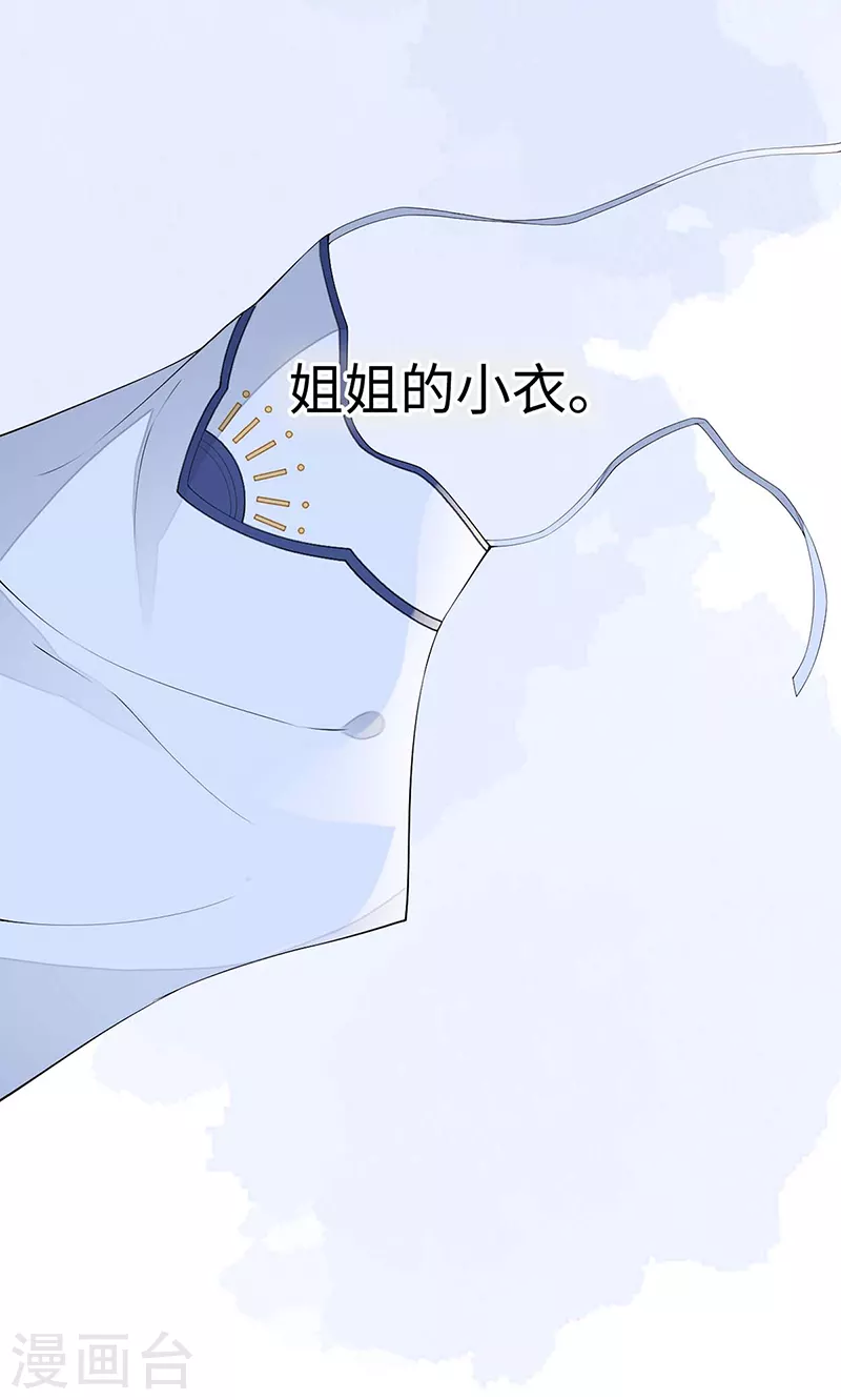 太后裙下臣漫画,番外5一日为姐，终身为姐（上）1图