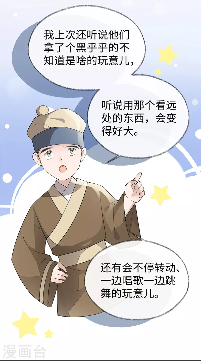 太后裙下臣漫画免费下拉式土豆漫画网漫画,第127话 天琊当真是江侍臣吗？2图